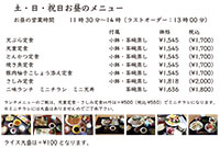 鮨処和食えん土日祝日ランチメニュー